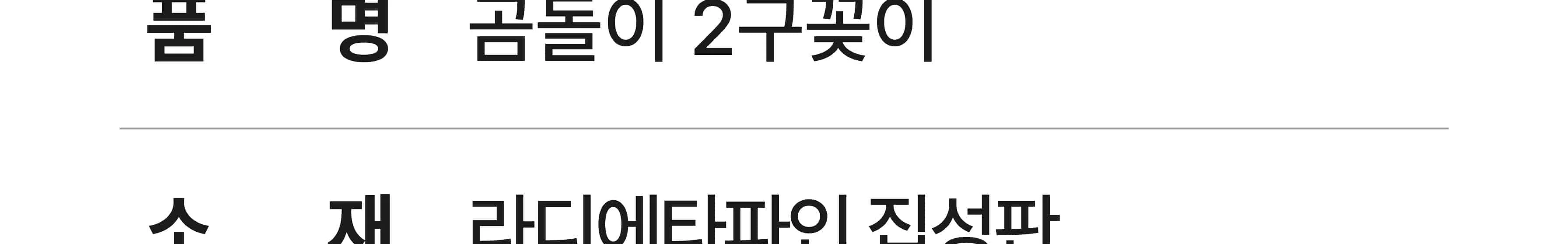 [곰돌이 2구꽂이] 곰돌이 2구 연필꽂이 서랍장 목공 체험 재료 목공 diy 수업 목공 키트 상세 이미지 83