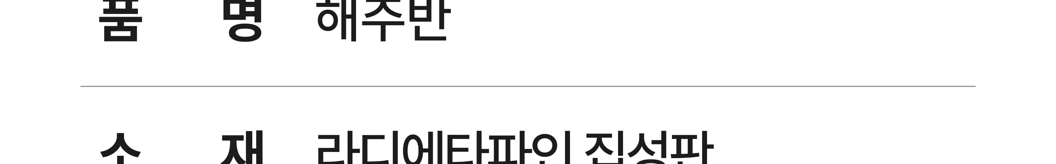 [해주반] 전통 해주 소반 만들기 목공 체험 재료 목공 diy 수업 목공 키트 상세 이미지 24