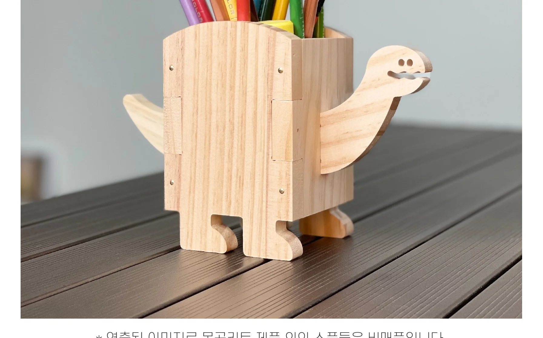 목공 체험 diy 브라키오사우르스 공룡 미니 연필꽂이 키트 재료 반제품 만들기 스튜디오612 상세 이미지 66