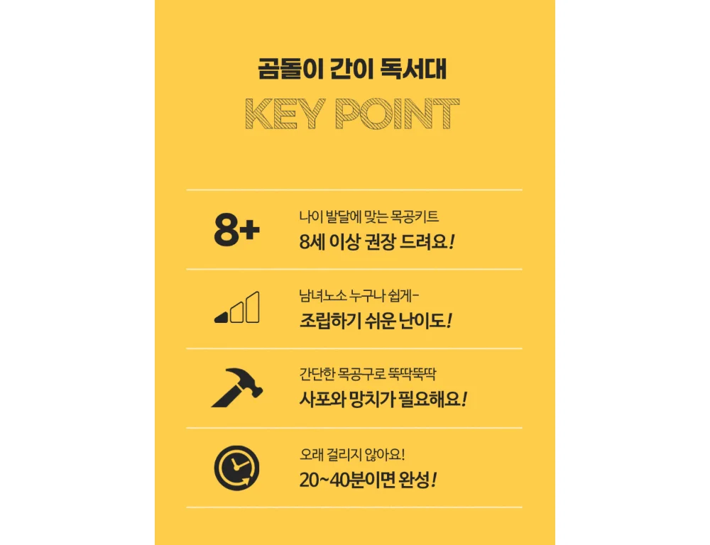 [곰돌이 간이독서대] 간이 독서대 목공 체험 재료 목공 diy 수업 목공 키트 상세 이미지 3