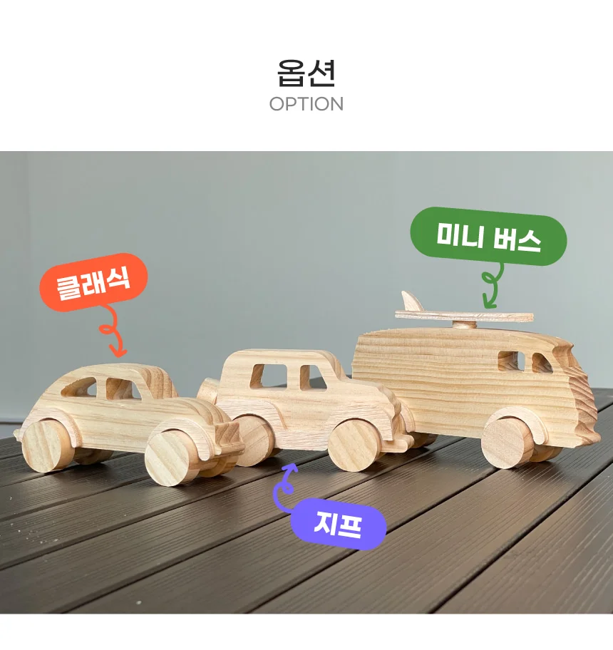 목공 수업 체험 DIY 3종 바퀴 자동차 목공체험 목공diy 키트 목공kit 만들기 어린이 목공놀이 스튜디오612 상세 이미지 58