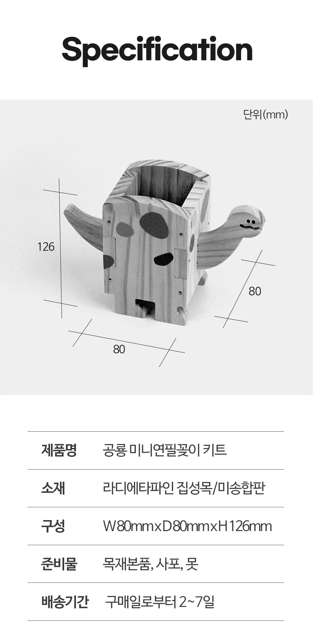 목공 체험 diy 브라키오사우르스 공룡 미니 연필꽂이 키트 재료 반제품 만들기 스튜디오612 상세 이미지 87