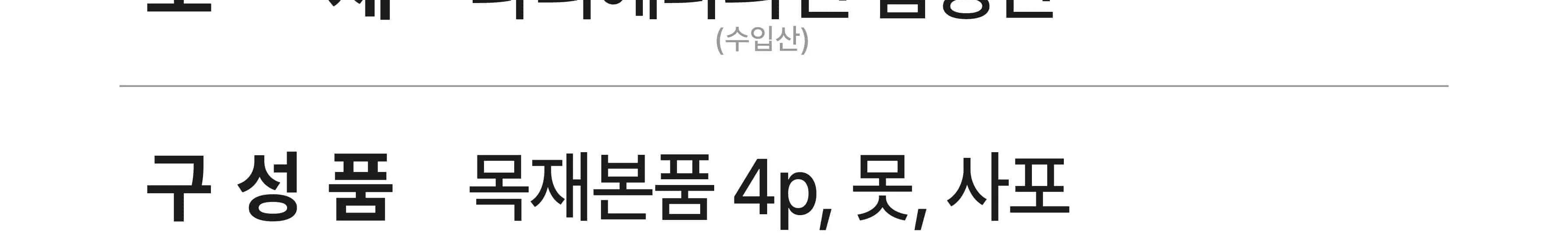 [네모 스툴] 사각 슈벤치 목공 체험 재료 diy 수업 목공 키트 상세 이미지 84