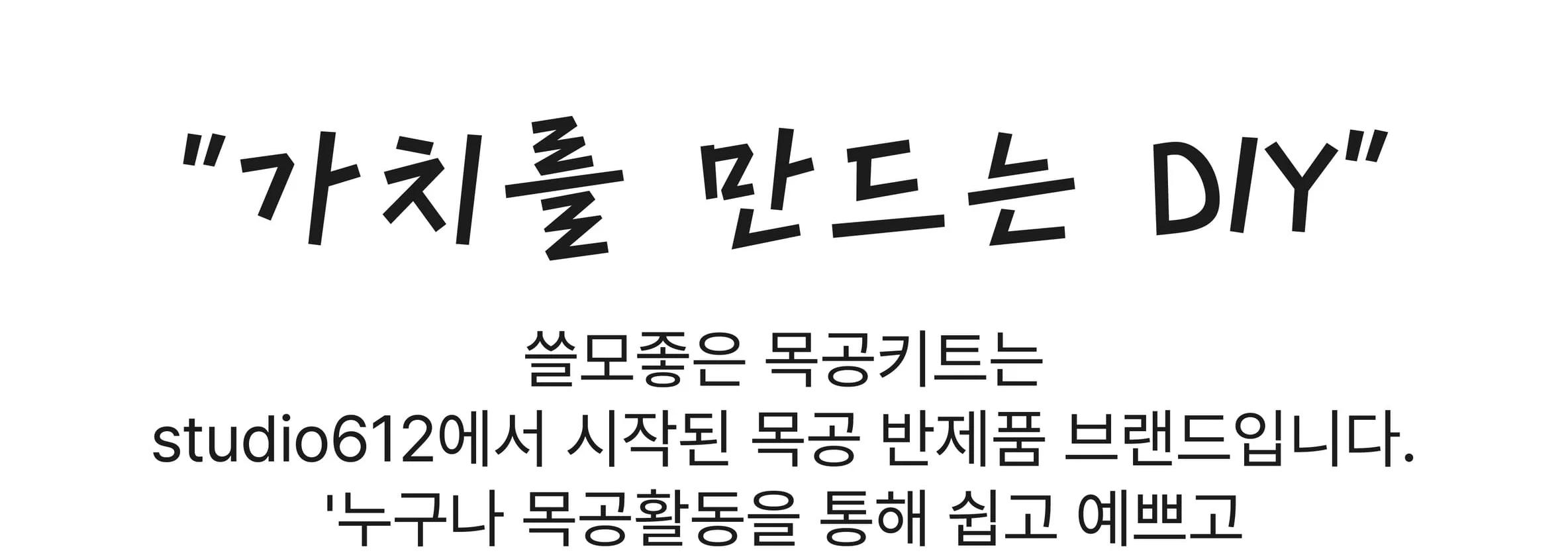 [호족반] 전통 호족 소반 만들기 목공 체험 재료 목공 diy 수업 목공 키트 상세 이미지 6
