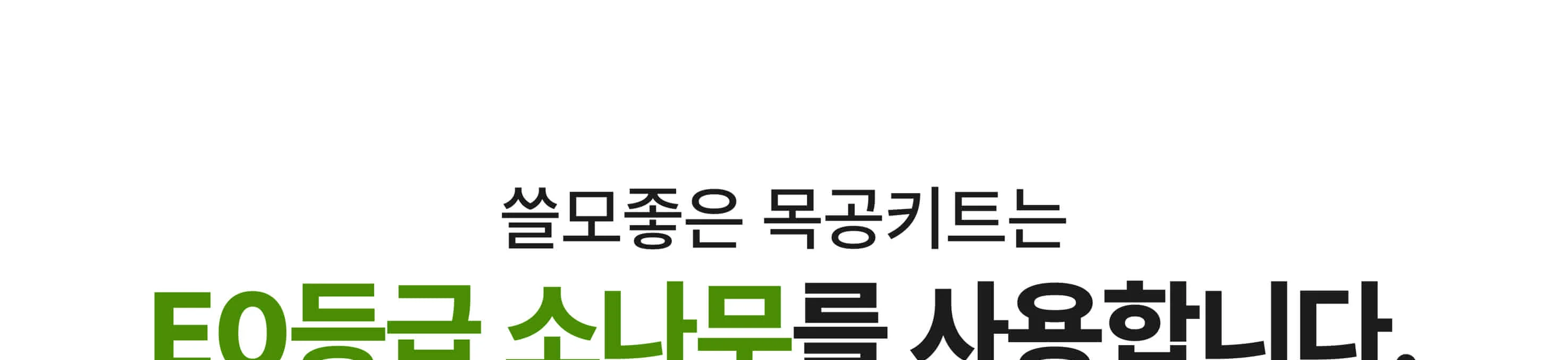 [호족반] 전통 호족 소반 만들기 목공 체험 재료 목공 diy 수업 목공 키트 상세 이미지 12