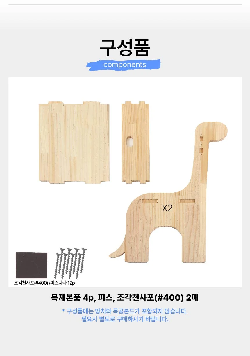 [동물 스툴] 브라키오 스툴 루돌프 스툴 목공 체험 재료 목공 diy 수업 목공 키트 상세 이미지 61