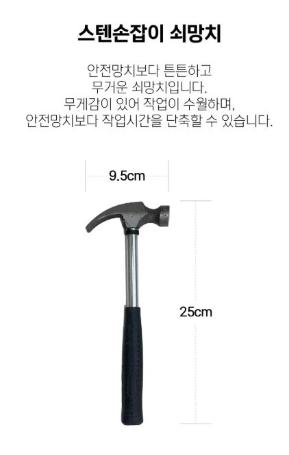 스텐손잡이 쇠망치 상세 이미지 57