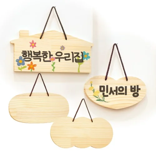 [문패] 방문패 꾸미기 목공 체험 재료 목공 diy 수업 목공 키트