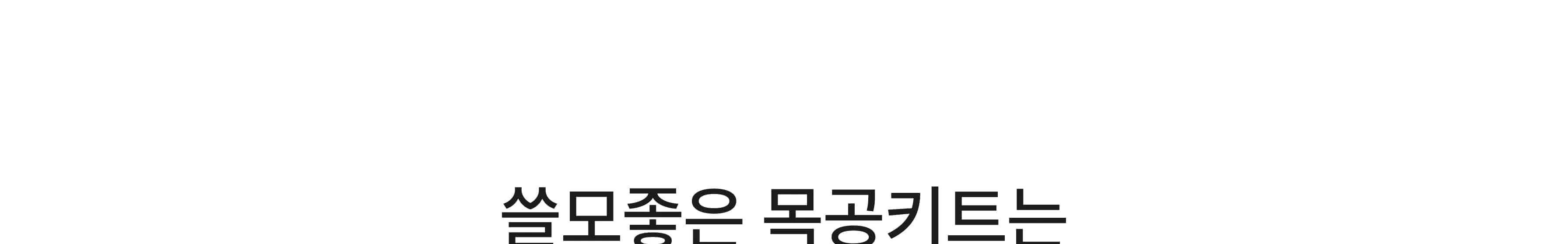 목공 체험 자동차 2구 연필 꽃이 키트 목공 diy 재료 목공 수업 상세 이미지 33