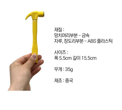 노랑안전망치 상세 이미지 59
