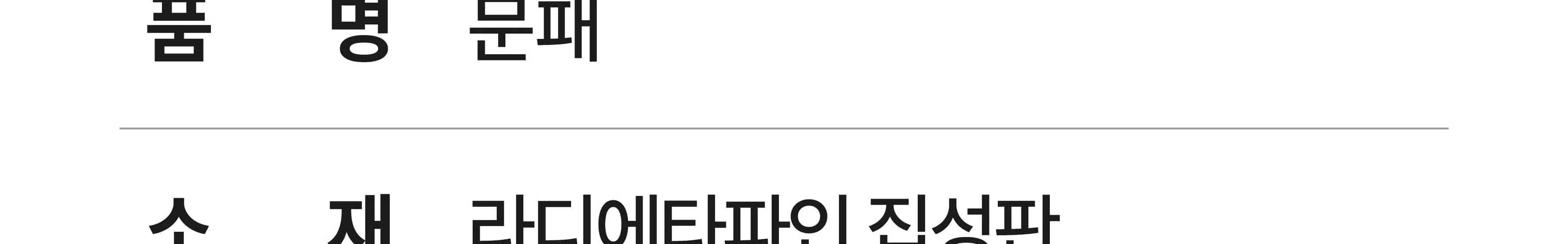 [문패] 방문패 꾸미기 목공 체험 재료 목공 diy 수업 목공 키트 상세 이미지 103