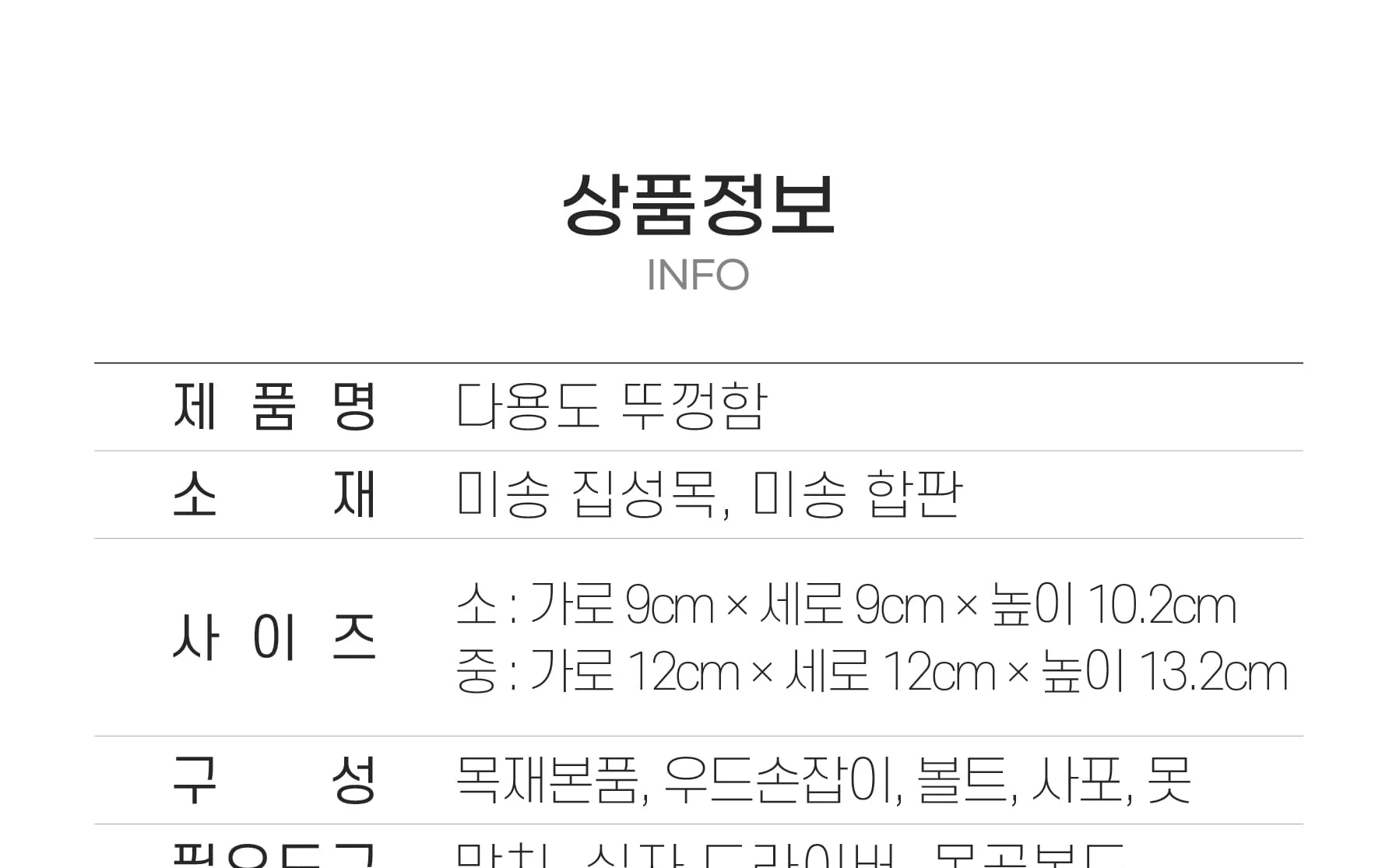 목공 체험 diy 다용도 뚜껑함 우드손잡이 뚜껑상자 다용도함 상자 우드 키트 수업 재료 반제품 만들기 우드버닝 쓸모좋은목공키트 상세 이미지 87