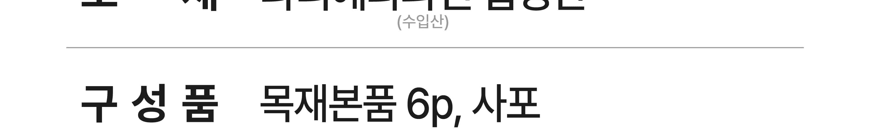 [곰돌이 2구꽂이] 곰돌이 2구 연필꽂이 서랍장 목공 체험 재료 목공 diy 수업 목공 키트 상세 이미지 84
