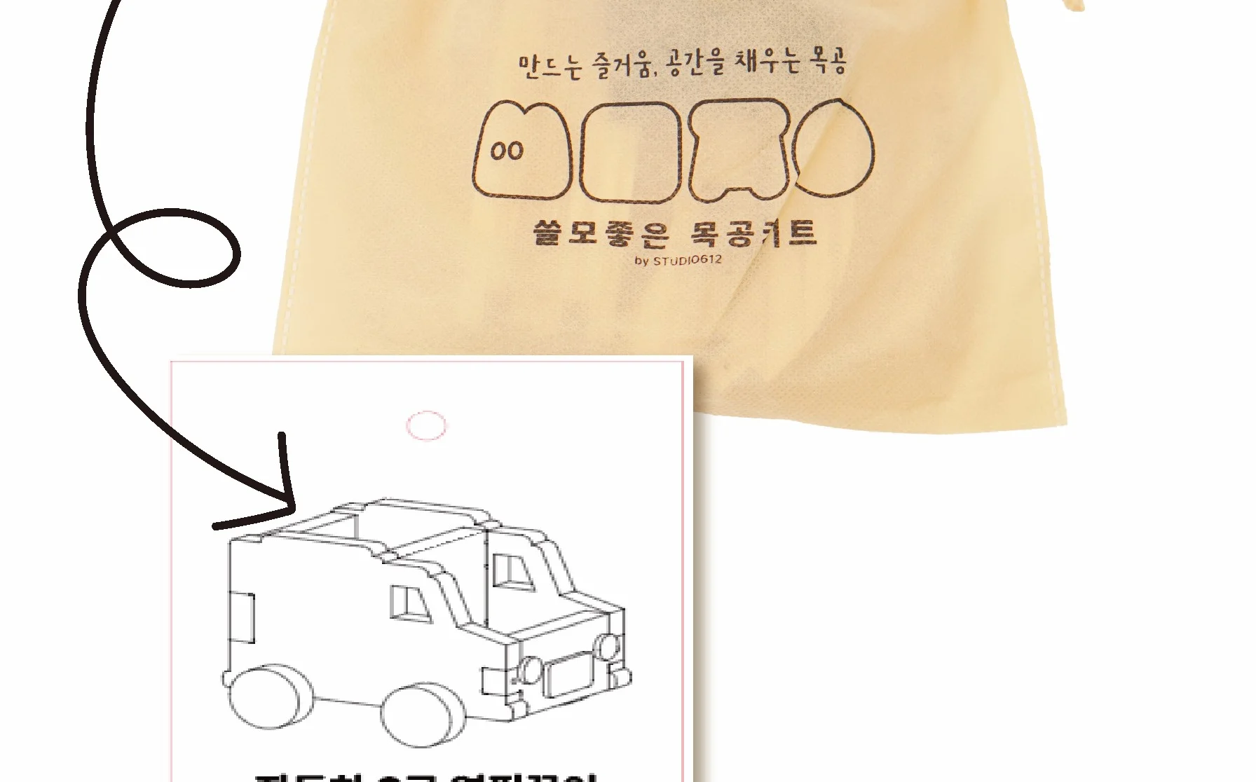 [곡선형 트레이] 트레이 쟁반 만들기 목공 체험 재료 목공 diy 수업 목공 키트 상세 이미지 92
