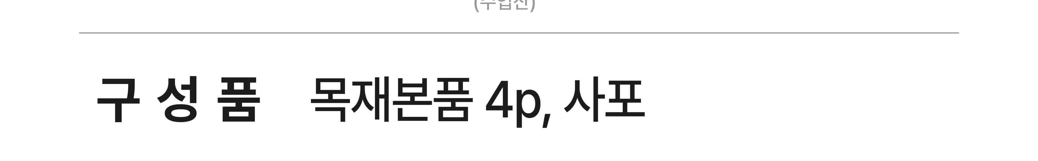 [기린 책꽂이] 기린 미니 책꽂이 만들기 목공 체험 재료 diy 수업 목공 키트 상세 이미지 84