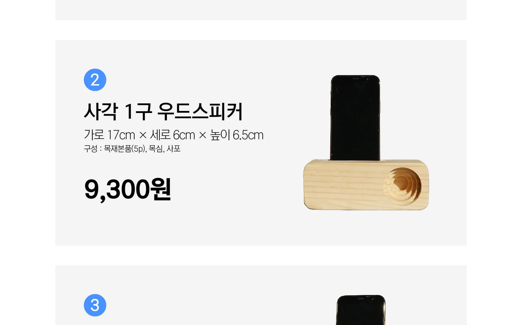 목공 체험 피커씨 사다리꼴 우드스피커 무동력 나무 스피커만들기 우드버닝 쓸모좋은목공키트 상세 이미지 89