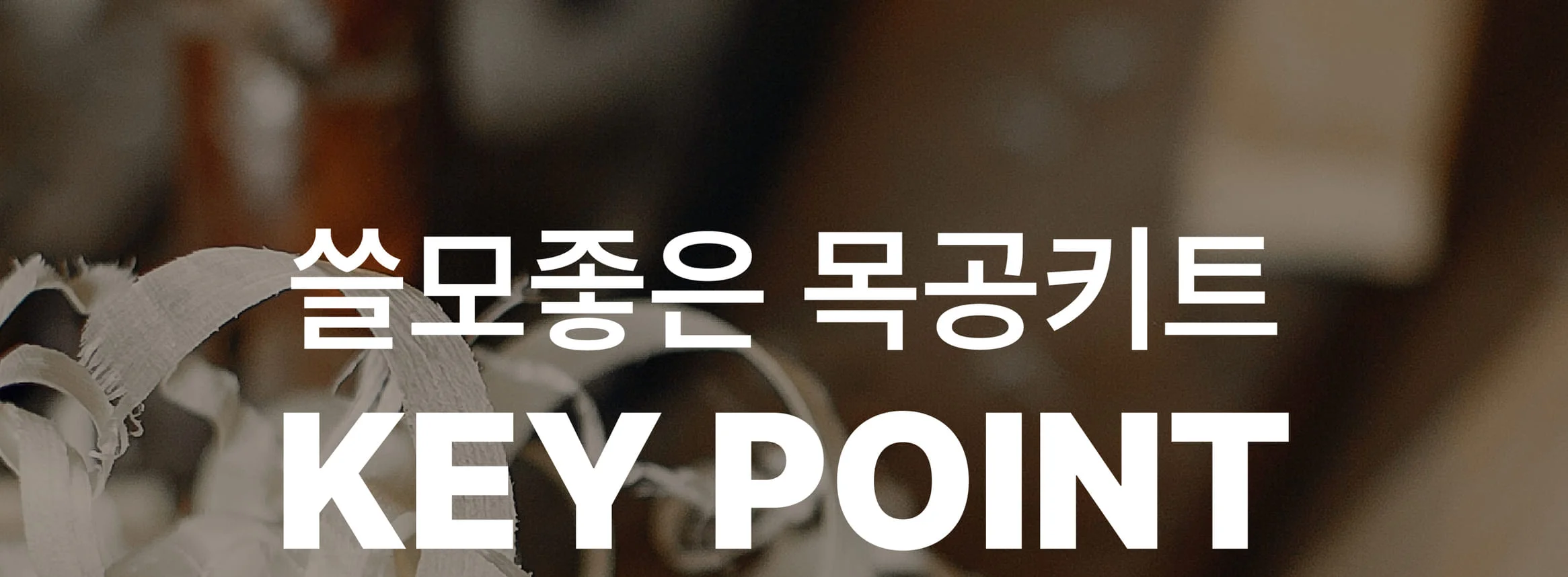 [호족반] 전통 호족 소반 만들기 목공 체험 재료 목공 diy 수업 목공 키트 상세 이미지 8