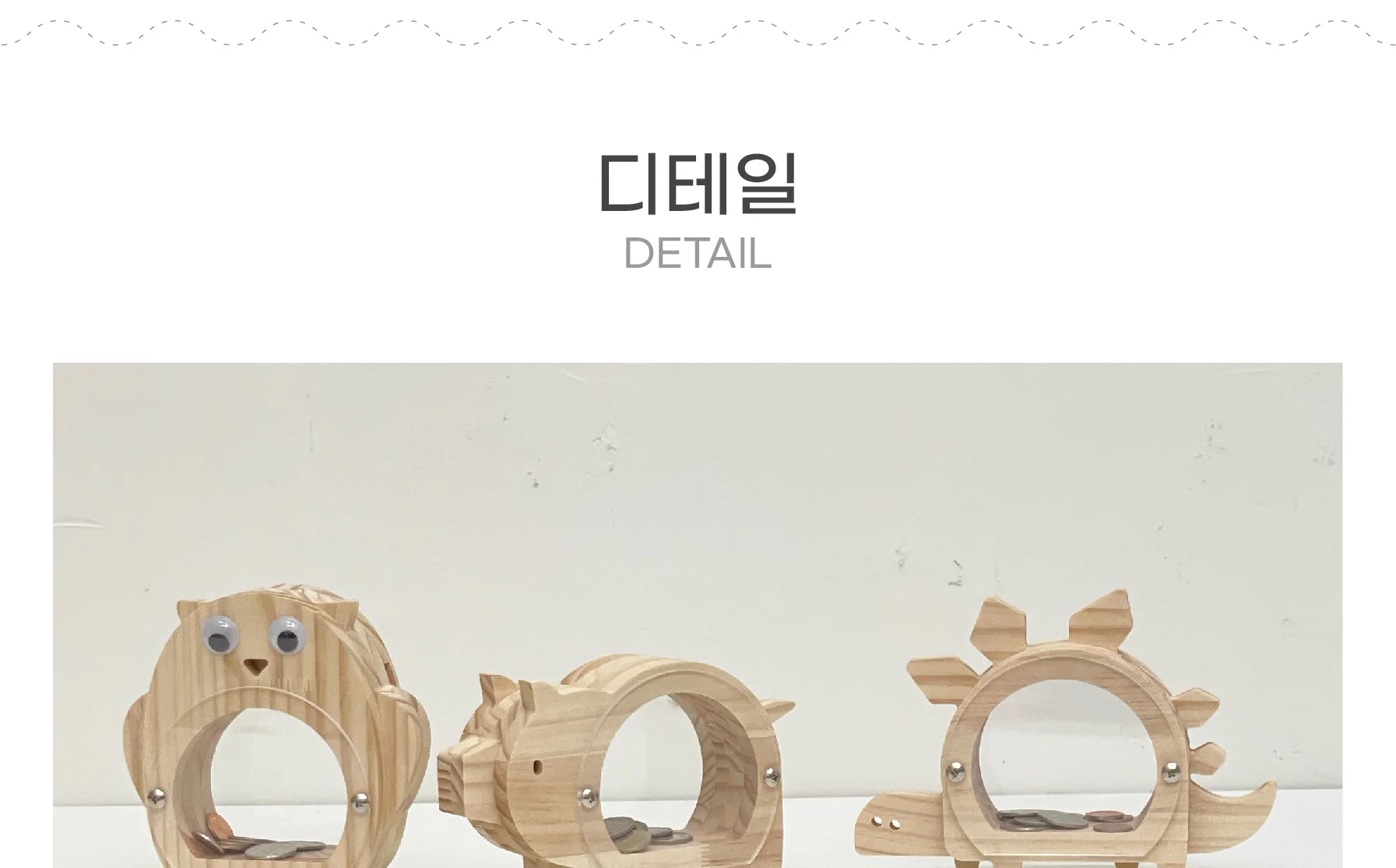 목공 체험 공룡 저금통 우드 키트 수업 재료 반제품 만들기 우드버닝 쓸모좋은목공키트 상세 이미지 63