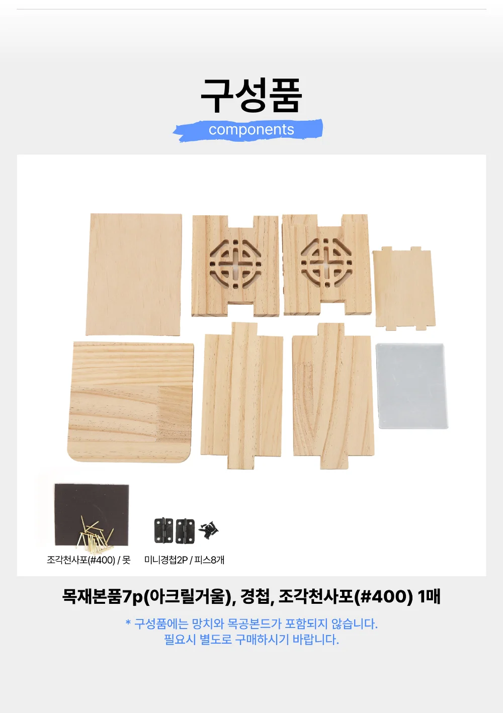 [전통 미니 경대] 전통 미니 보관함 만들기 목공 체험 재료 목공 diy 수업 목공 키트 상세 이미지 58