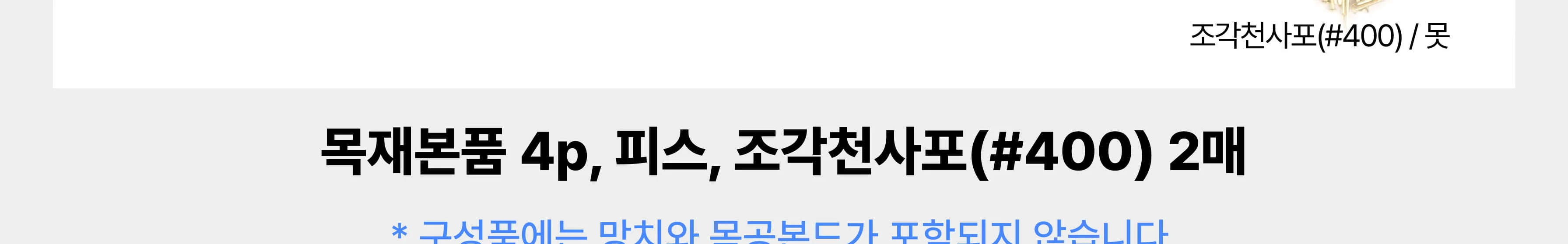 [기린 책꽂이] 기린 미니 책꽂이 만들기 목공 체험 재료 diy 수업 목공 키트 상세 이미지 72