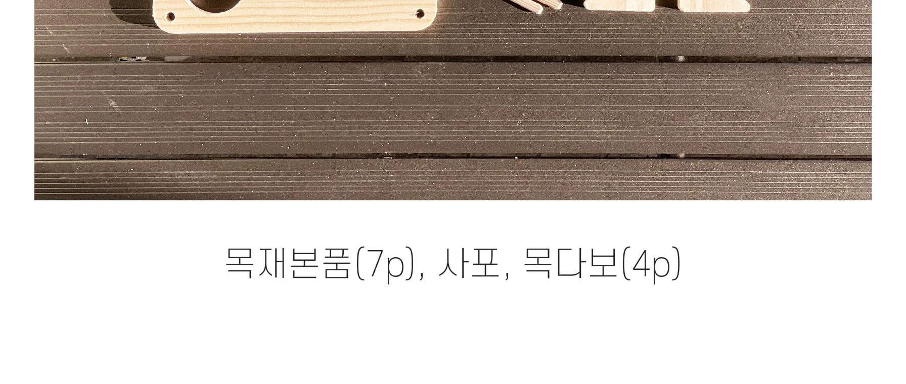 목공 체험 피커씨 사다리꼴 우드스피커 무동력 나무 스피커만들기 우드버닝 쓸모좋은목공키트 상세 이미지 97