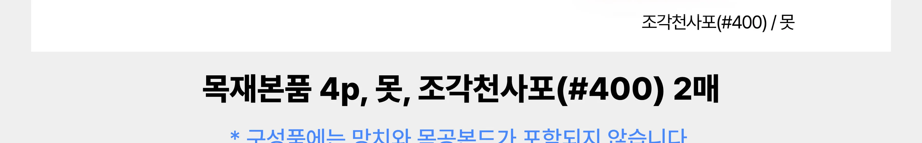 [네모 스툴] 사각 슈벤치 목공 체험 재료 diy 수업 목공 키트 상세 이미지 64