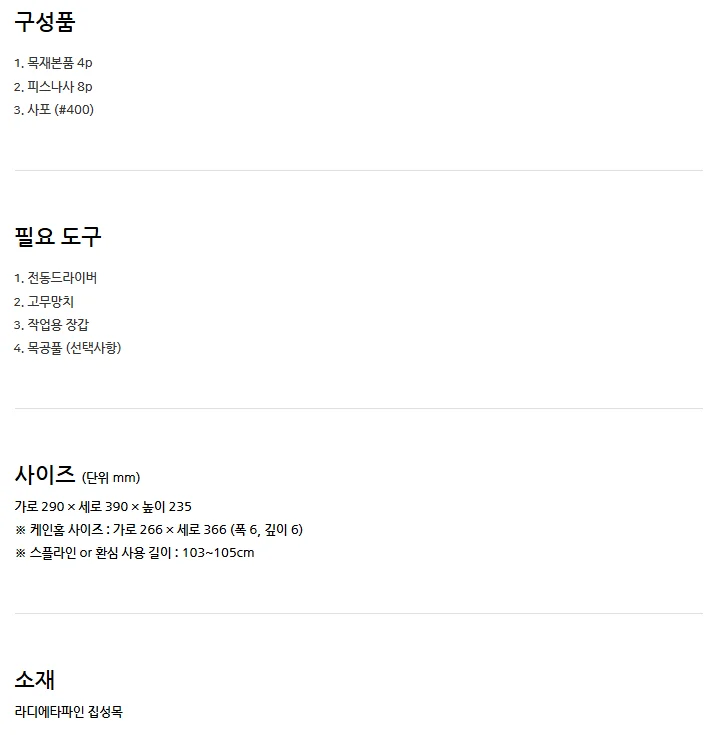 라탄케인 미니타원 티테이블 목공 diy 반제품 목공 체험 키트 목공수업 재료 상세 이미지 75