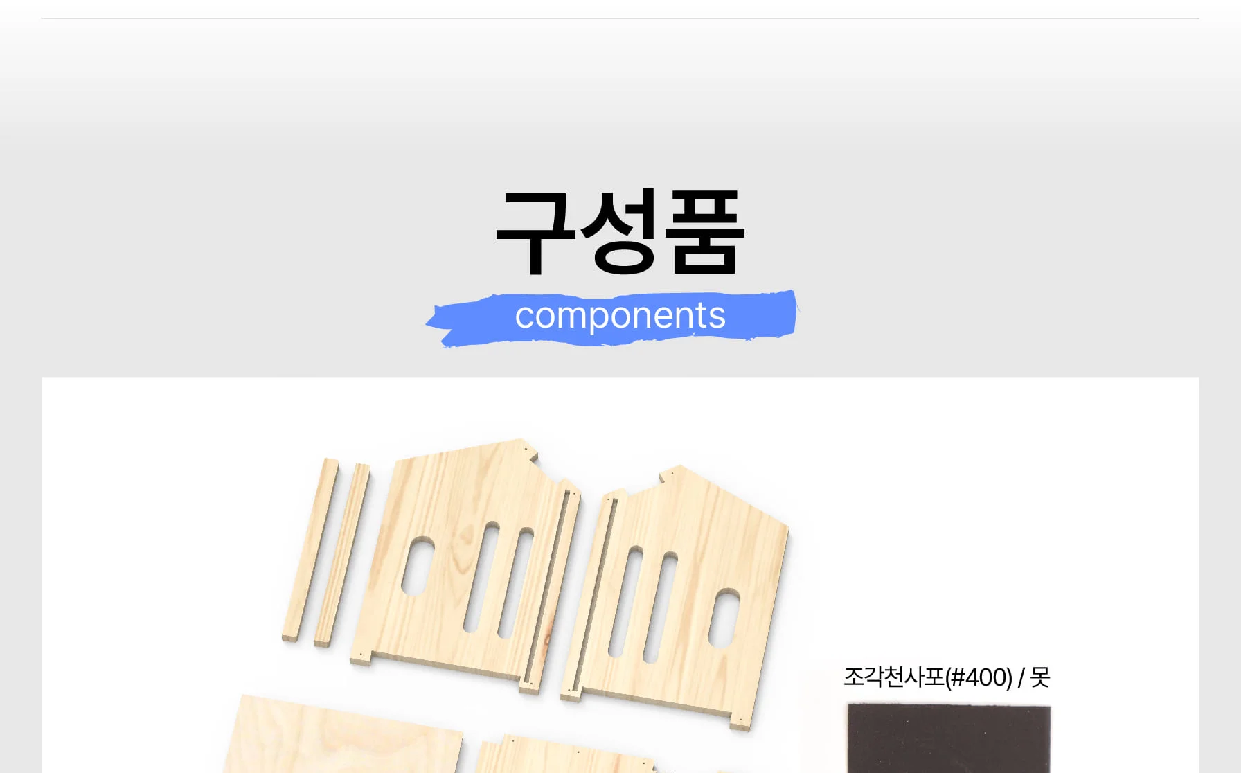 [적층형 야채박스] 적층형 야채보관함 목공 체험 재료 목공 diy 수업 목공 키트 상세 이미지 76