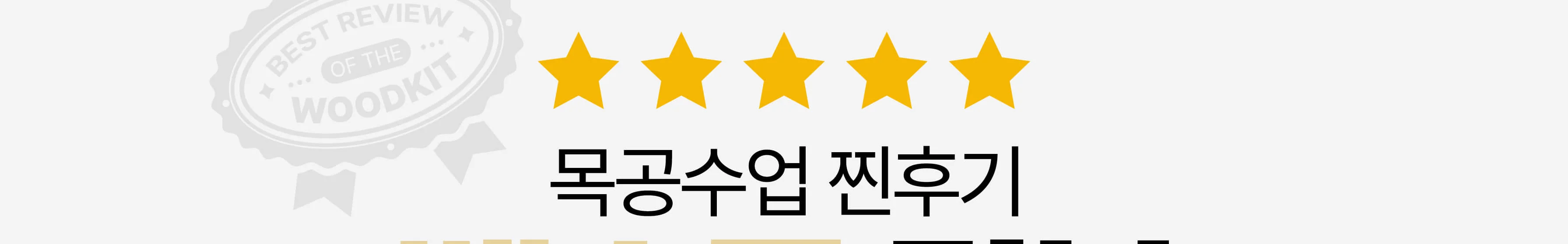 목공 체험 자동차 2구 연필 꽃이 키트 목공 diy 재료 목공 수업 상세 이미지 50