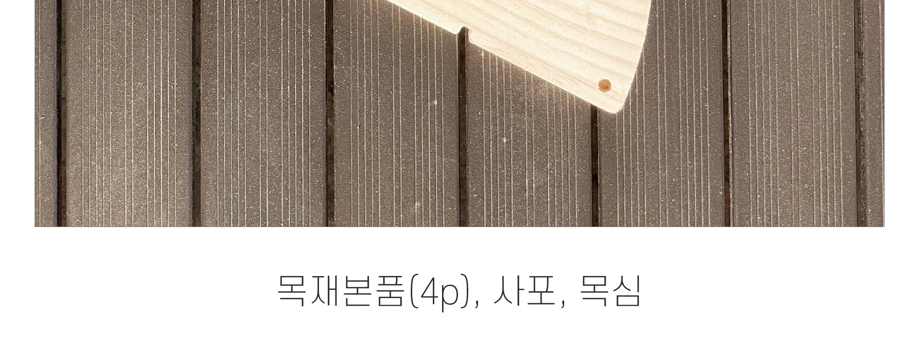 목공 체험 피커씨 사다리꼴 우드스피커 무동력 나무 스피커만들기 우드버닝 쓸모좋은목공키트 상세 이미지 95