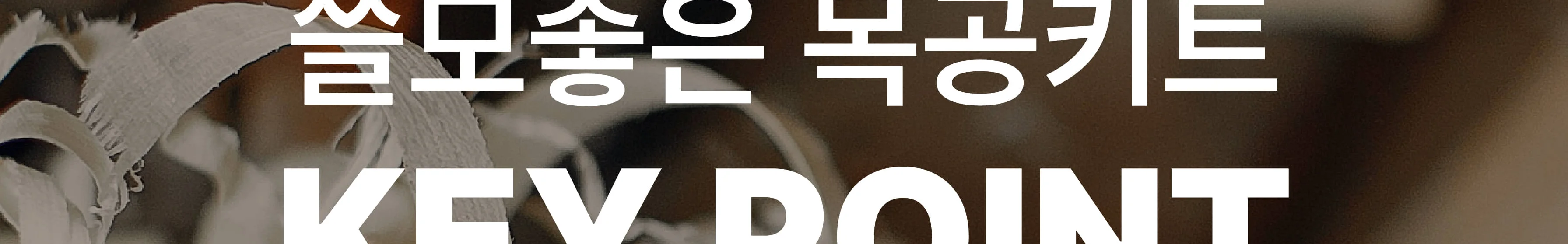 목공 체험 자동차 2구 연필 꽃이 키트 목공 diy 재료 목공 수업 상세 이미지 25