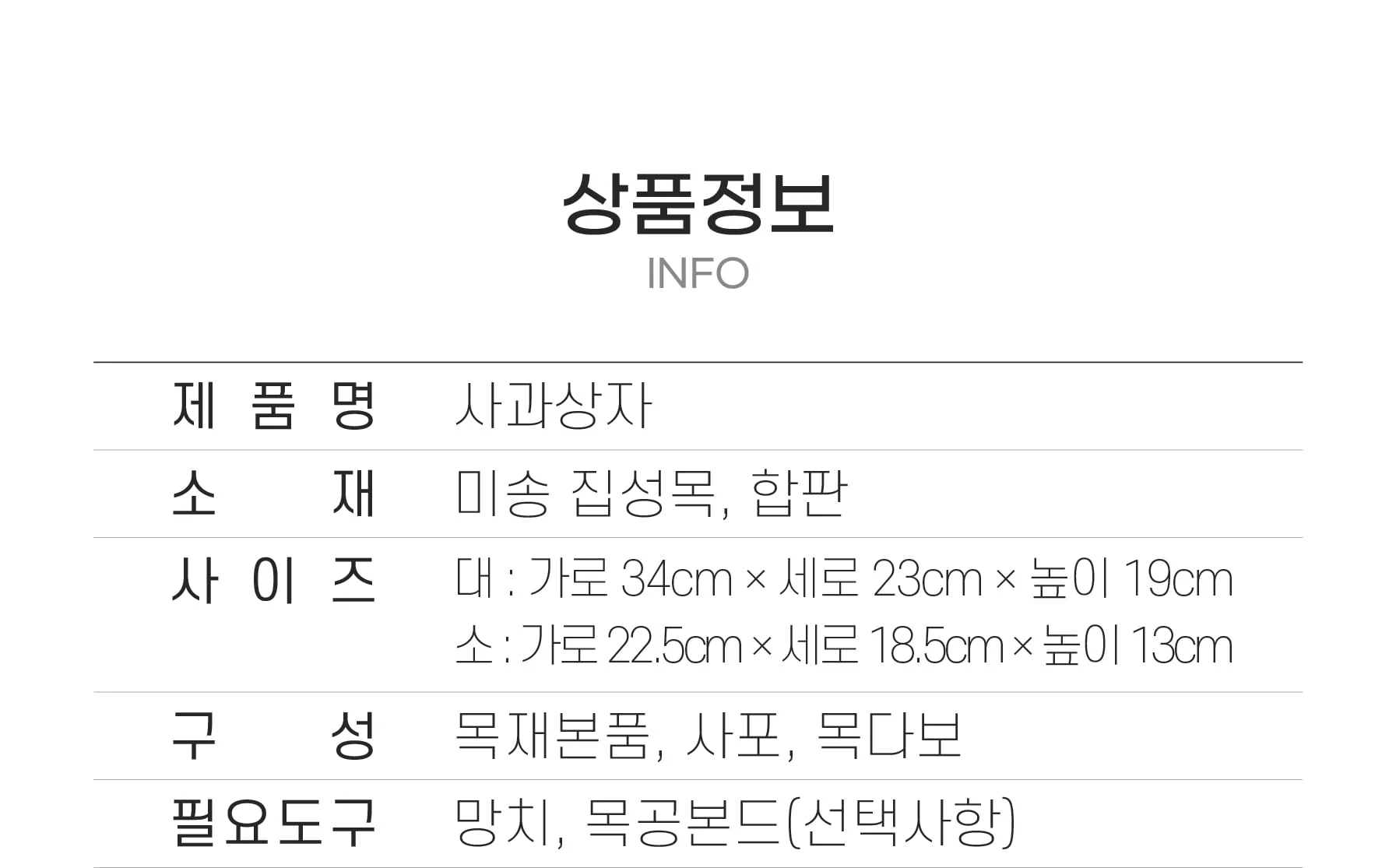 목공 체험 diy 원목 사과상자 키트 수업 재료 반제품 만들기 스튜디오612 상세 이미지 85