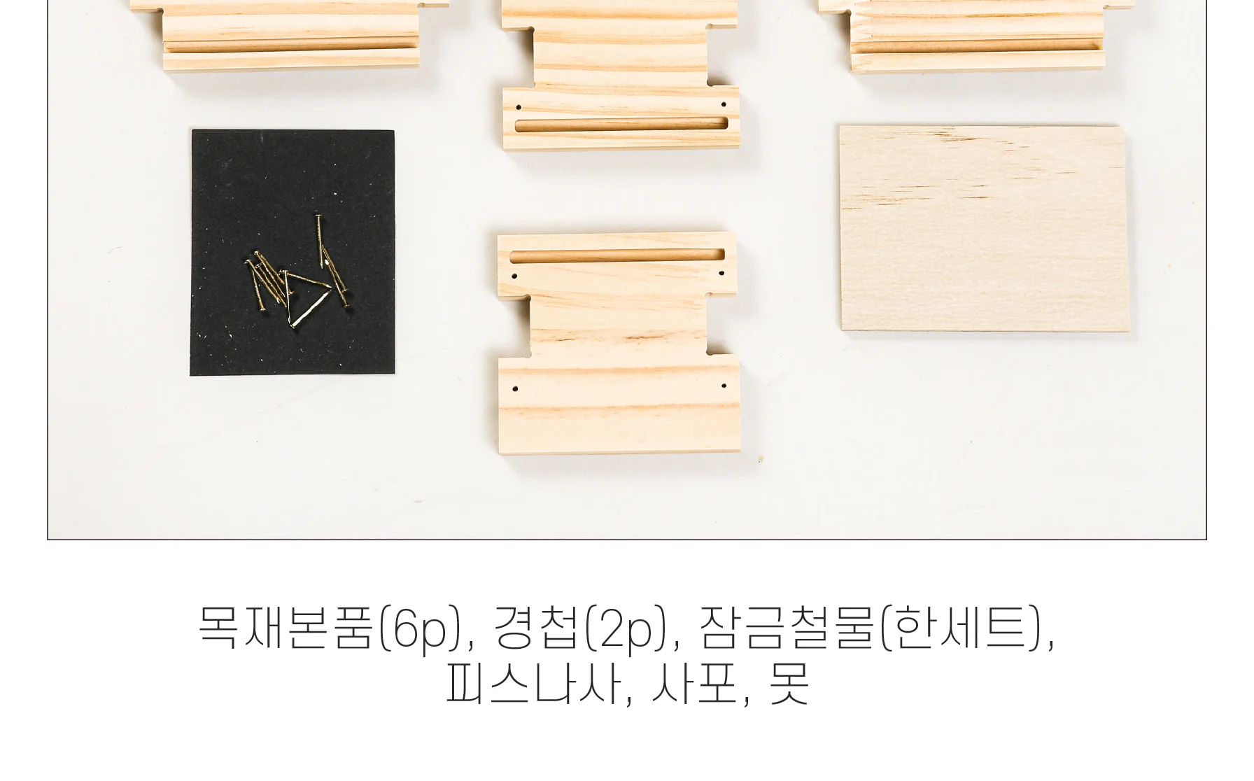 목공체험 diy 비밀상자 다용도함 우드 키트 수업 재료 반제품 쓸모좋은목공키트 상세 이미지 85