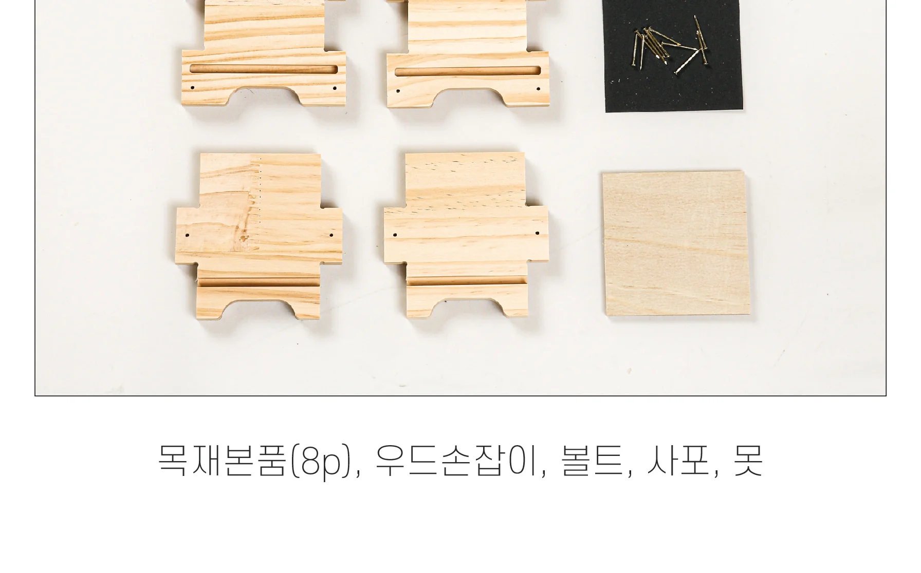 목공 체험 diy 다용도 뚜껑함 우드손잡이 뚜껑상자 다용도함 상자 우드 키트 수업 재료 반제품 만들기 우드버닝 쓸모좋은목공키트 상세 이미지 82