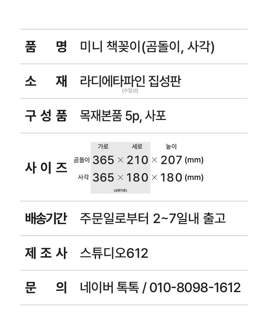[미니 책꽂이] 곰돌이 사각 미니미 책꽂이 만들기 목공 체험 재료 목공 diy 수업 목공 키트 상세 이미지 61