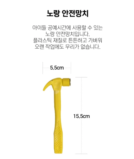 노랑안전망치 상세 이미지 58