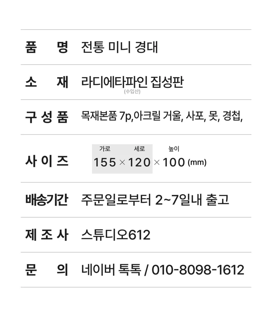 [전통 미니 경대] 전통 미니 보관함 만들기 목공 체험 재료 목공 diy 수업 목공 키트 상세 이미지 60
