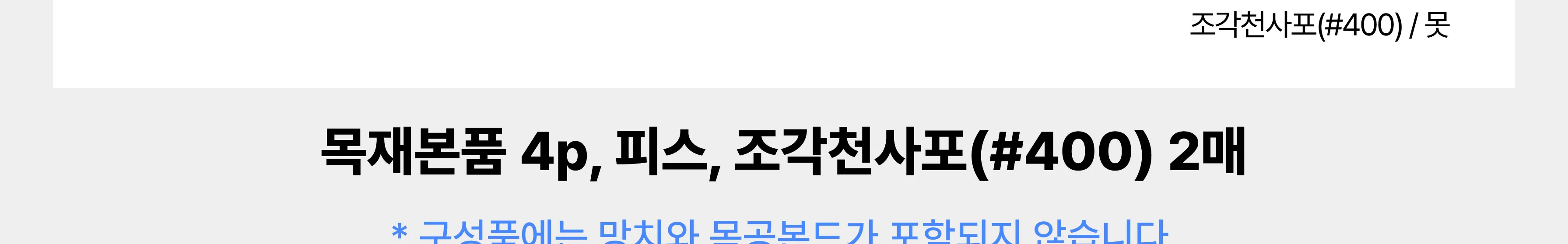 [곰돌이 2구꽂이] 곰돌이 2구 연필꽂이 서랍장 목공 체험 재료 목공 diy 수업 목공 키트 상세 이미지 64
