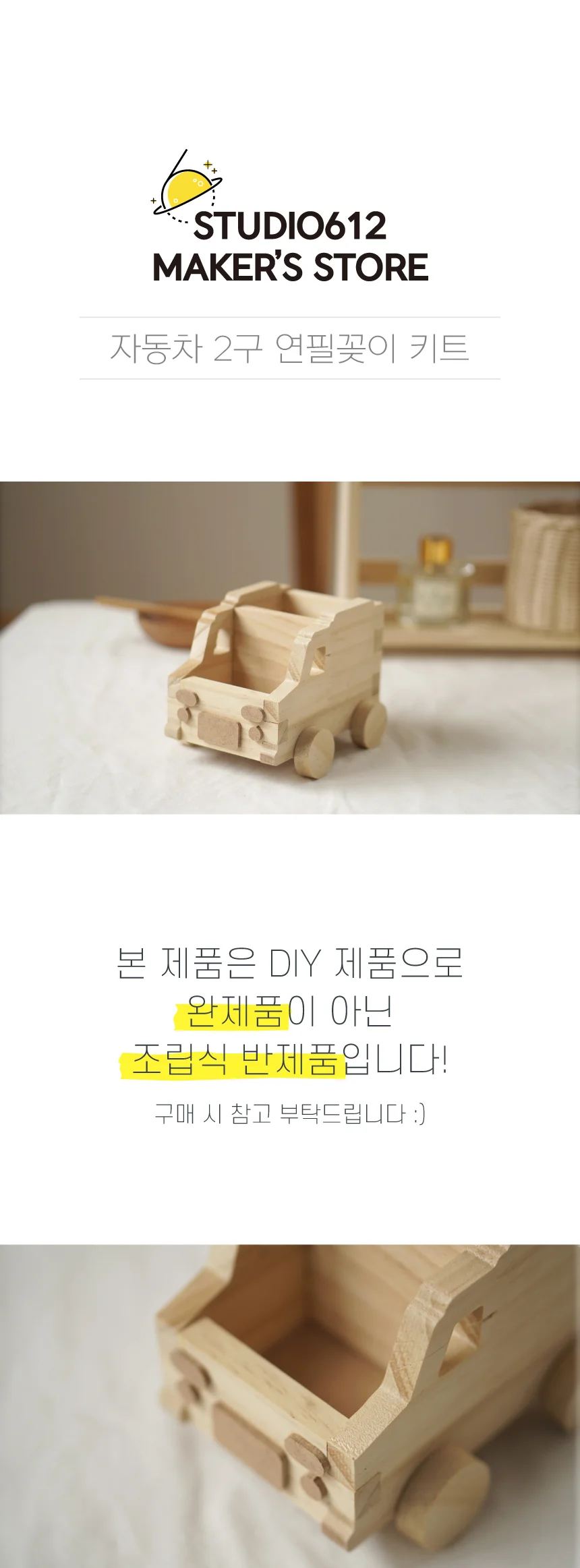 목공 체험 자동차 2구 연필 꽃이 키트 목공 diy 재료 목공 수업 상세 이미지 63