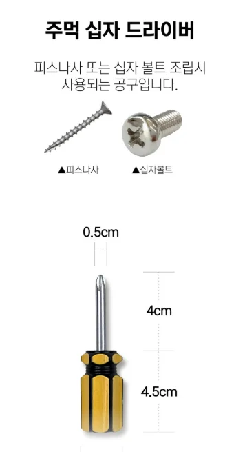 주먹 십자 드라이버 상세 이미지 57