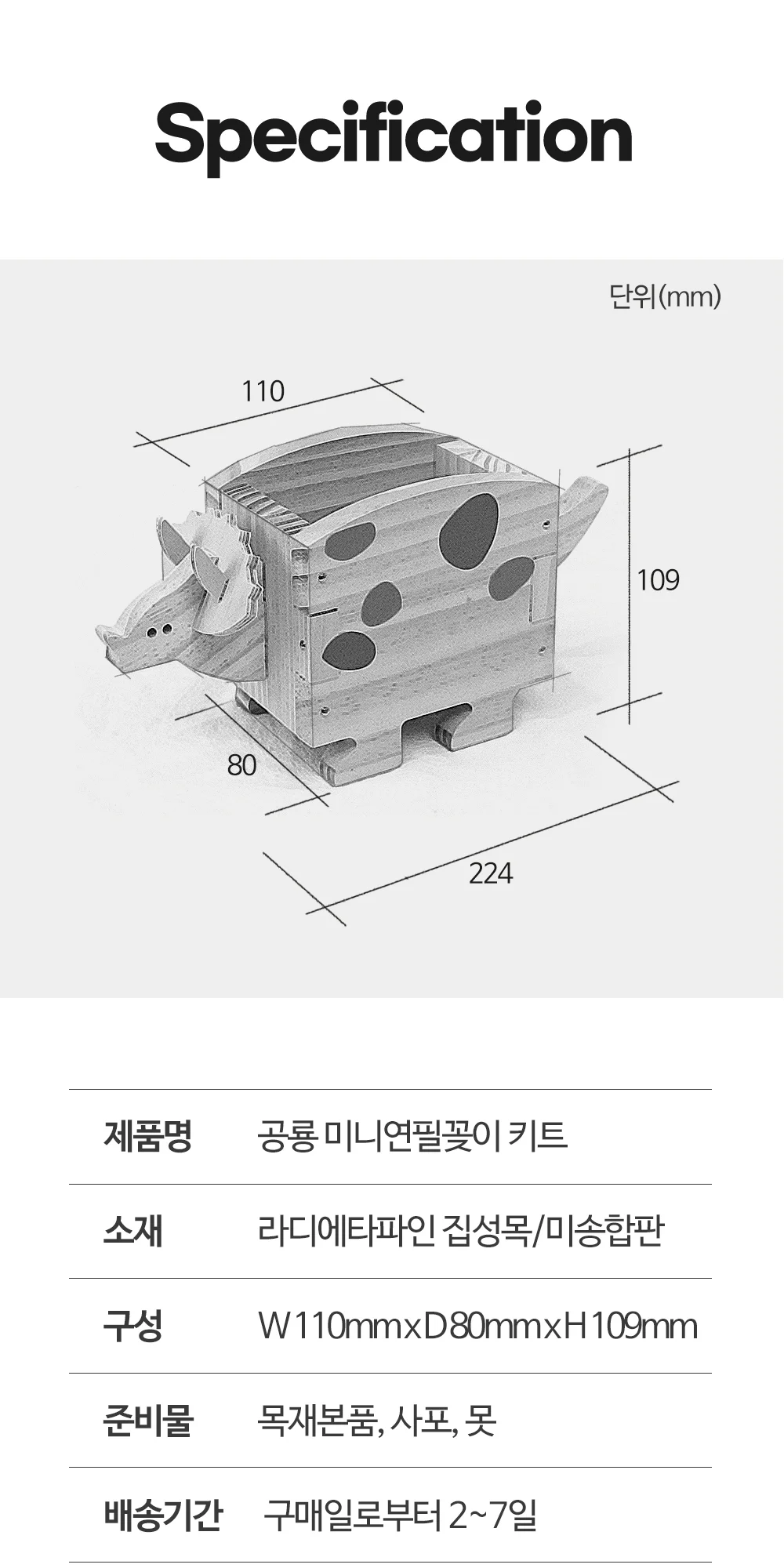 목공 체험 diy 트리케라톱스 공룡 미니 연필꽂이 키트 재료 반제품 만들기 쓸모좋은목공키트 상세 이미지 6