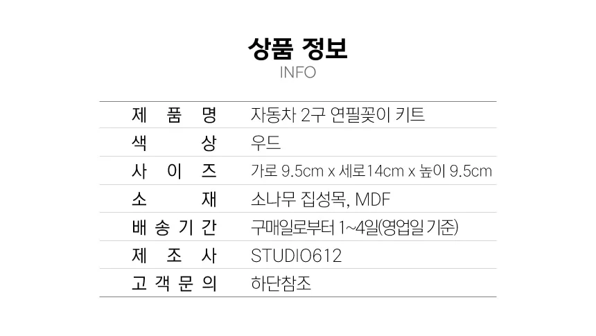 목공 체험 자동차 2구 연필 꽃이 키트 목공 diy 재료 목공 수업 상세 이미지 74