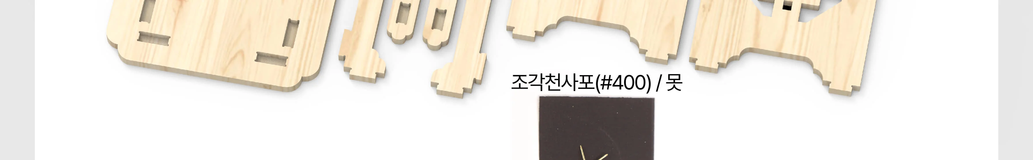 [해주반] 전통 해주 소반 만들기 목공 체험 재료 목공 diy 수업 목공 키트 상세 이미지 13