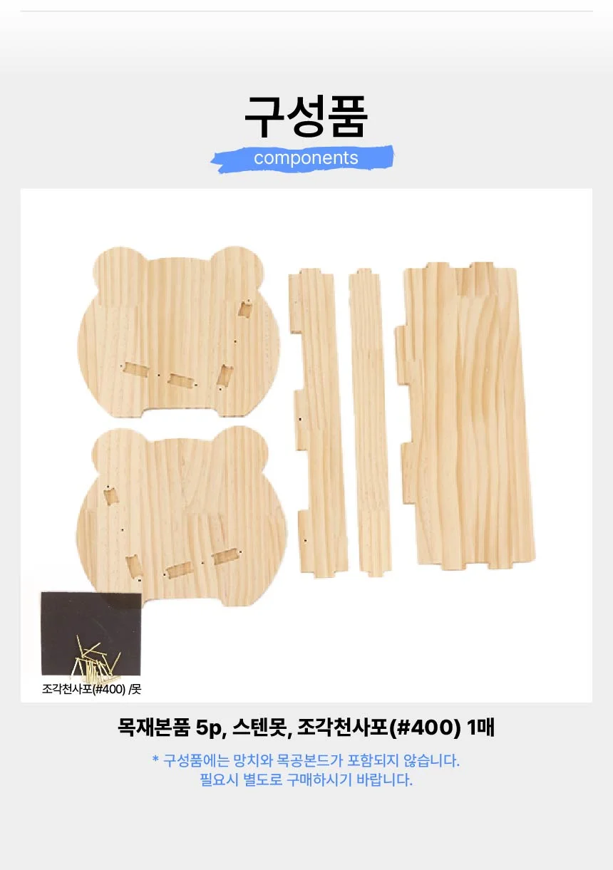 [미니 책꽂이] 곰돌이 사각 미니미 책꽂이 만들기 목공 체험 재료 목공 diy 수업 목공 키트 상세 이미지 59