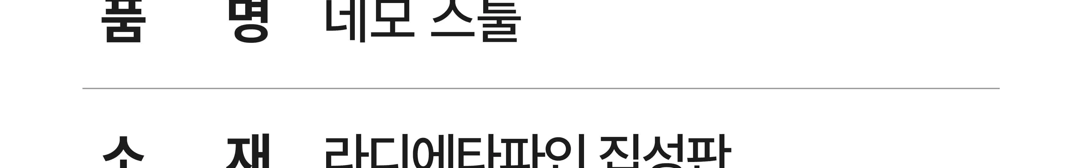 [네모 스툴] 사각 슈벤치 목공 체험 재료 diy 수업 목공 키트 상세 이미지 83