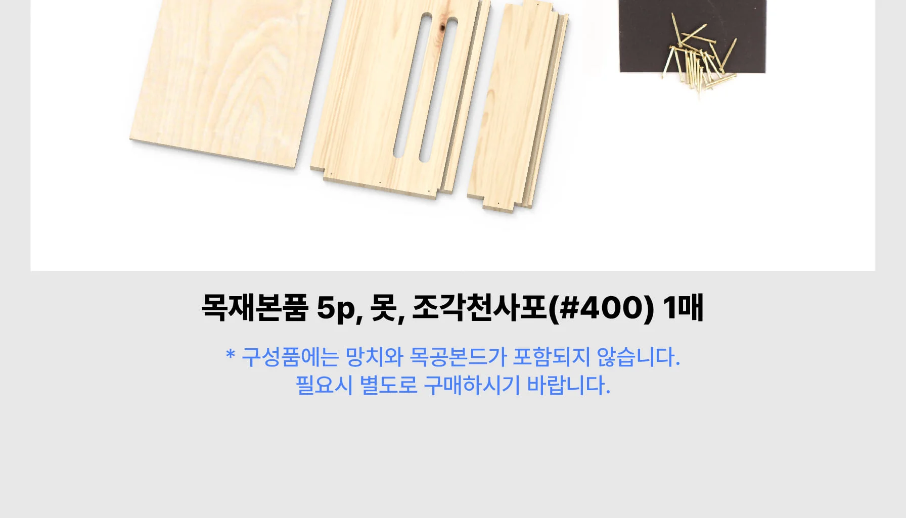 [적층형 야채박스] 적층형 야채보관함 목공 체험 재료 목공 diy 수업 목공 키트 상세 이미지 77