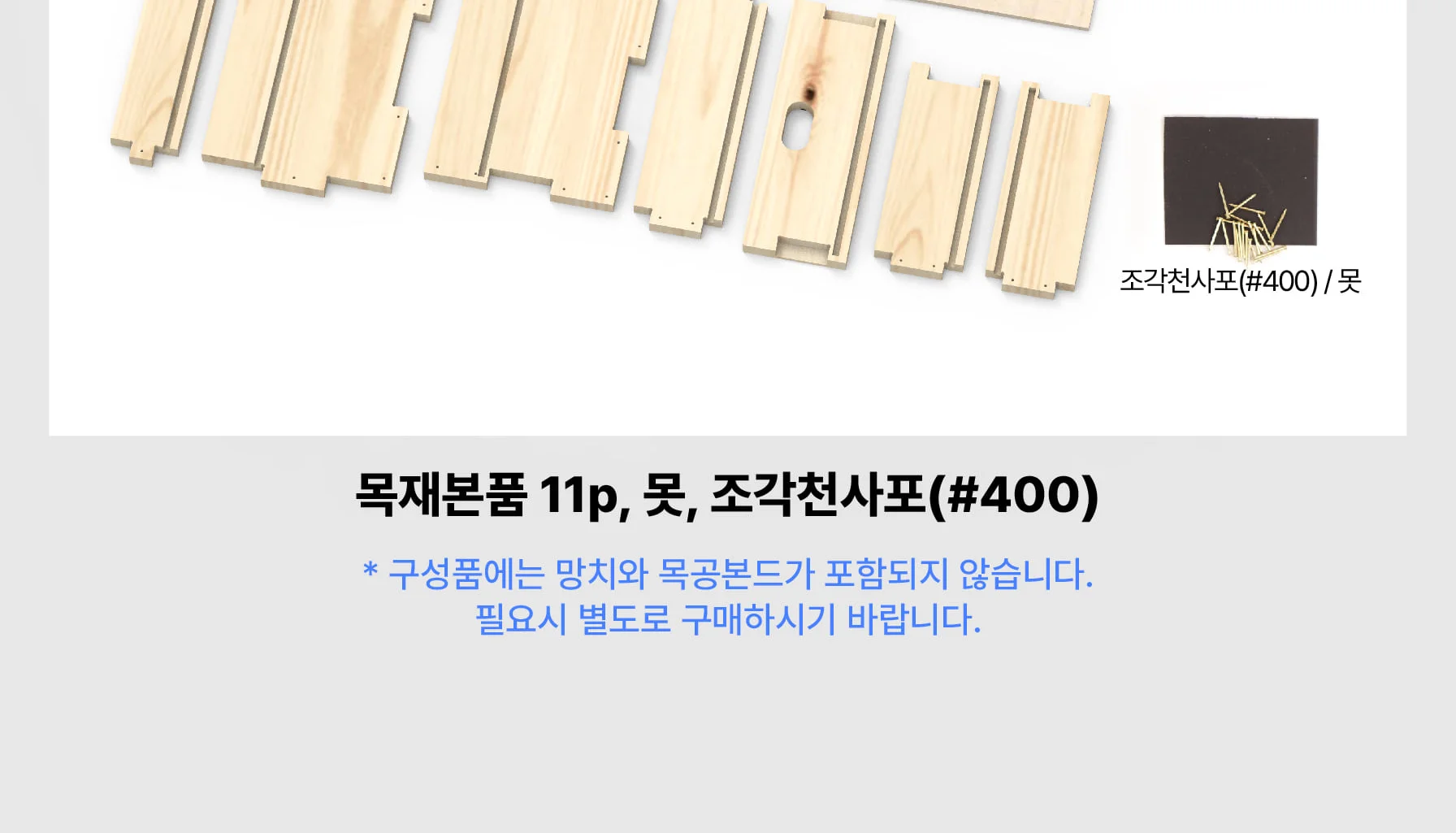 [1구 미니 서랍] 미니 서랍장 목공 체험 재료 목공 diy 수업 목공 키트 상세 이미지 81