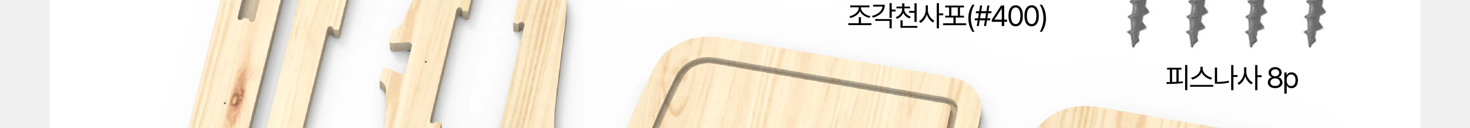[사이드 테이블] 사이드 소파 테이블 협탁 만들기 목공 체험 재료 목공 diy 수업 목공 키트 상세 이미지 99